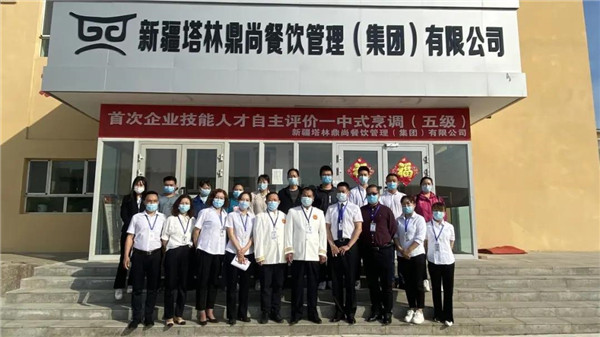 ?塔林鼎尚公司首期企業技能人才自主評價 中式烹調（5級）工作圓滿結束