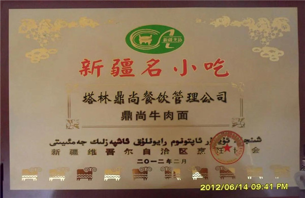 專項培訓丨辦培訓、強技能、穩就業，“新疆名小吃”鼎尚牛肉面培訓完滿收官。