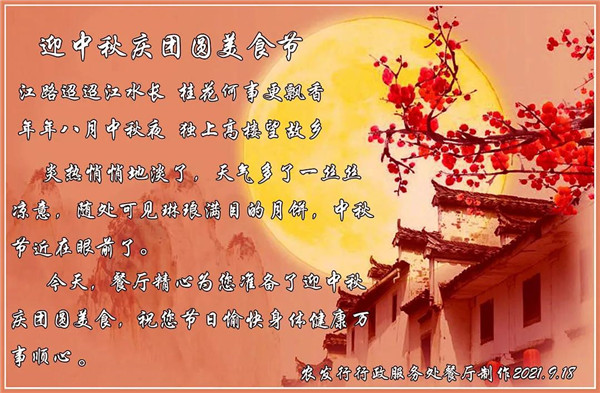 佳節篇丨農發行項目部廚師們精心制作多種美食節菜品 ——中秋佳肴暖人心