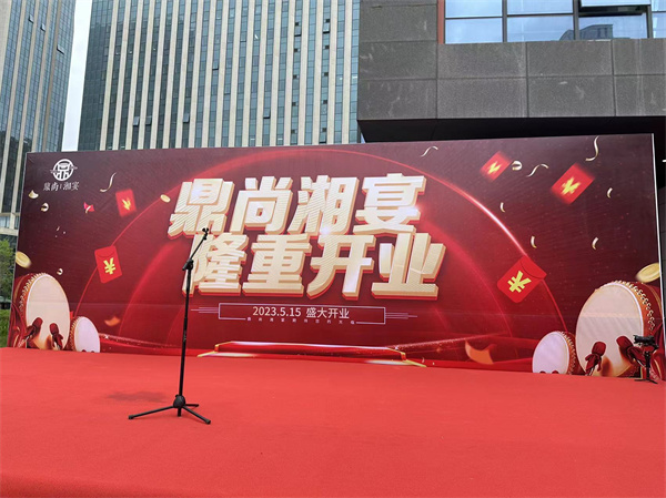 鼎尚資訊-鼎尚湘宴開業大吉