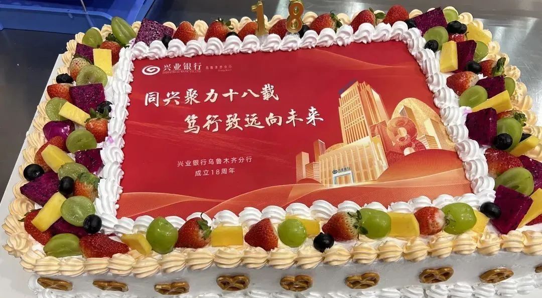 “同興聚力十八載，篤行致遠向未來” 興業銀行烏魯木齊分行十八周年行慶美食節盛大舉行